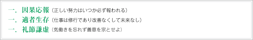 「社訓」